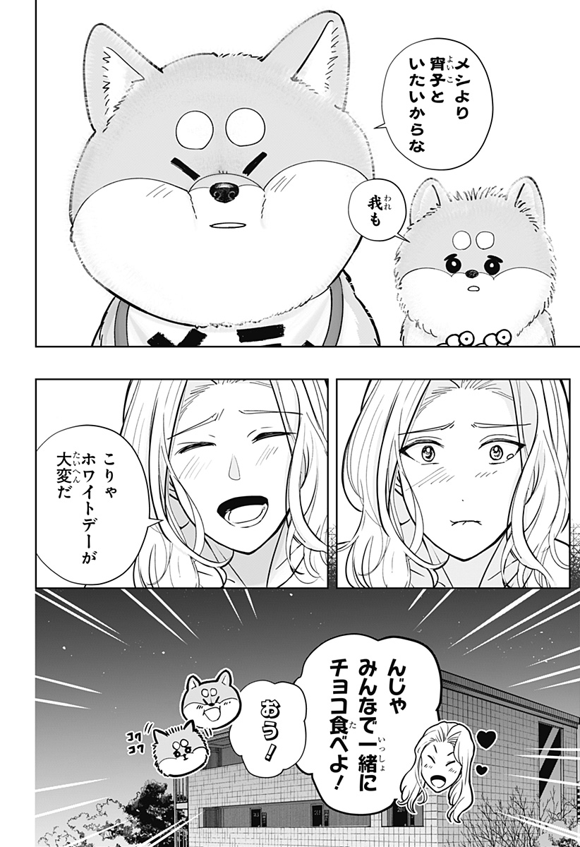 Shiba-Tsuki Bukken - Chapter 20 - Page 24